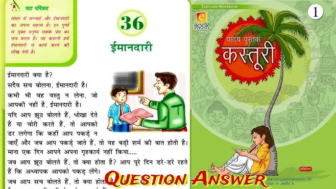 ईमानदारी शब्द की उत्पत्ति और भाषाई विश्लेषण