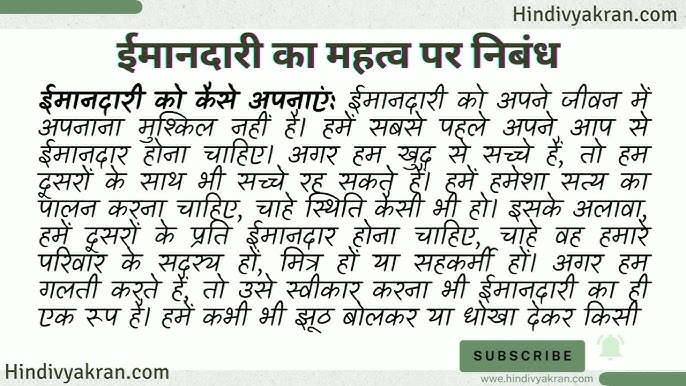 ईमानदारी के विभिन्न संदर्भ: सामाजिक, व्यक्तिगत और व्यावसायिक