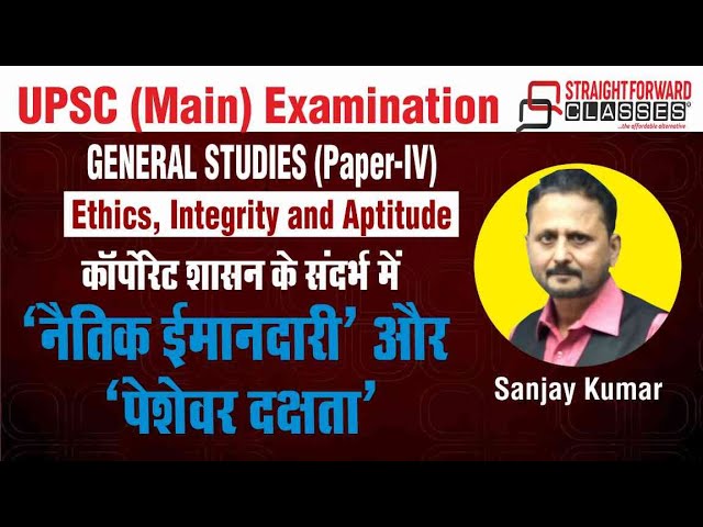 ईमानदारी और नैतिकता: क्या संबंध है?
