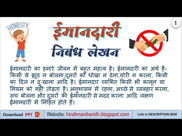 ईमानदारी का अर्थ हिंदी में: एक व्यापक अवलोकन