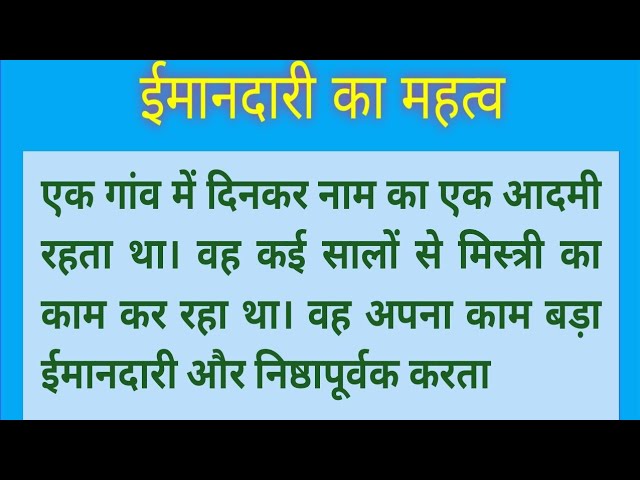 ईमानदारी के विभिन्न पहलू: हिंदी में व्याख्या