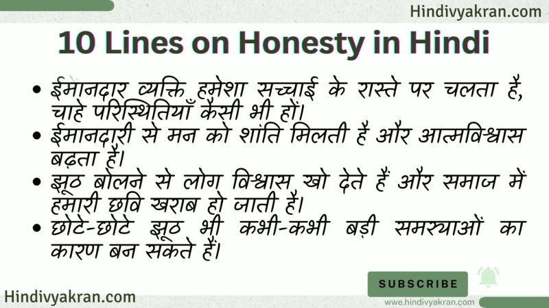 ईमानदारी के समानार्थी और विपरीत शब्द: हिंदी में अर्थ और उपयोग