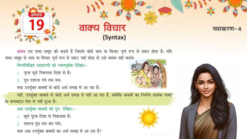 सिंगल शब्द के विभिन्न संदर्भों में अर्थ