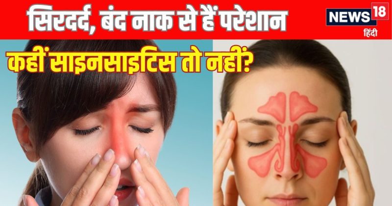 साइनस के कारण: हिंदी में समझें