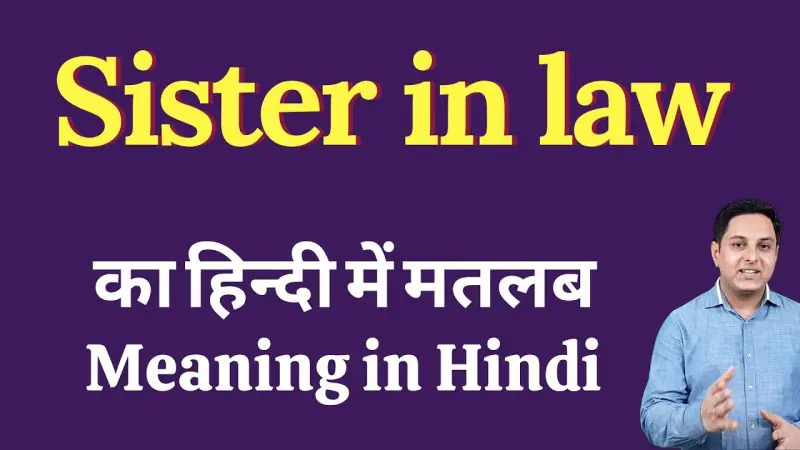 विभिन्न रिश्तों के लिए आंटी के हिंदी पर्यायवाची