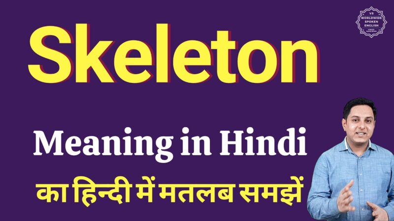 skeleton meaning in hindi - Hình 1