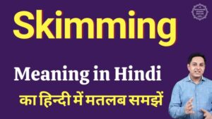 skimming meaning in hindi