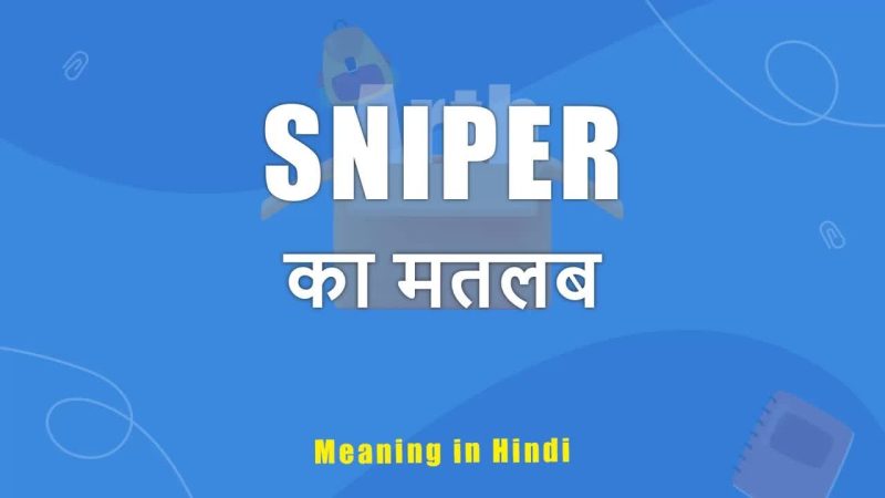 स्नाइपर का हिंदी में अर्थ: परिभाषा, प्रकार और उपयोग [Sniper Ka Hindi Mein Arth: Paribhasha, Prakar Aur Upyog]