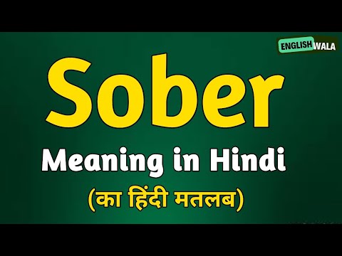 सोबर शब्द के विभिन्न अर्थ और परिभाषाएं (Sober shabd ke vibhinn arth aur paribhashayen)