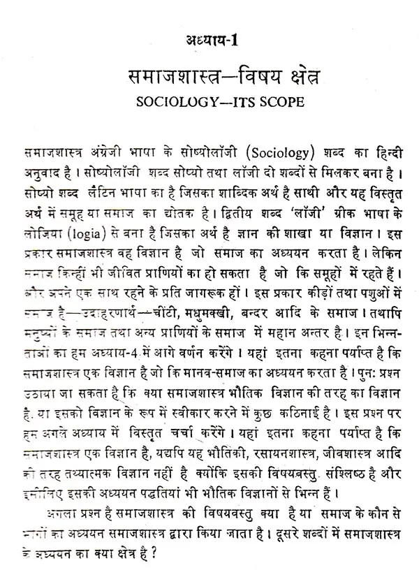 समाजशास्त्र का अर्थ और परिभाषा