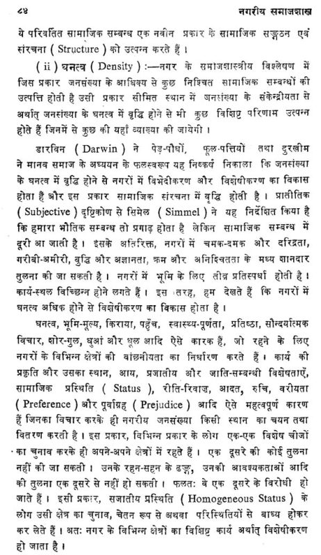 समाजशास्त्र की मुख्य विशेषताएँ और अवधारणाएँ
