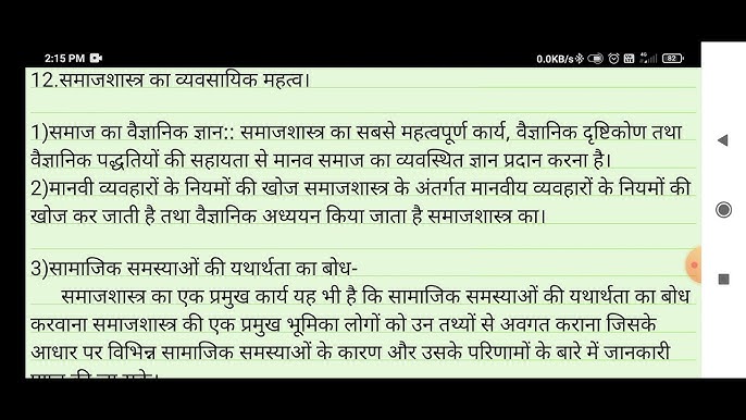 समाजशास्त्र का महत्व और उपयोगिता