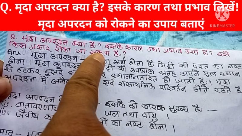 मृदा अपरदन के मुख्य कारण: हिंदी में विस्तृत विवरण