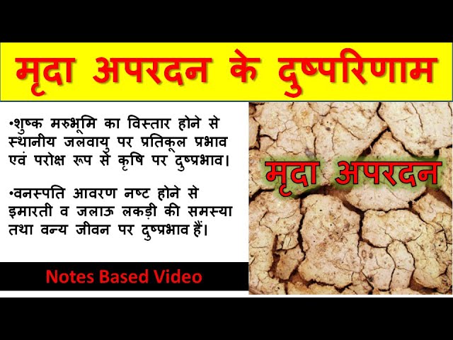 मृदा अपरदन के प्रभाव: पर्यावरण और अर्थव्यवस्था पर पड़ने वाले दुष्परिणाम
