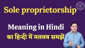sole proprietorship meaning in hindi