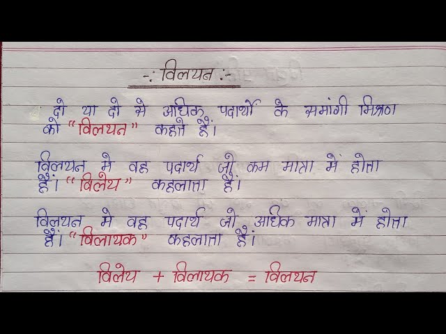 विलेय को समझना: परिभाषा और मूल बातें (Vilay ko samajhana: Paribhasha aur mool baaten)