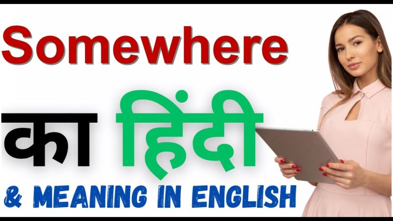 somewhere meaning in hindi - Hình 3