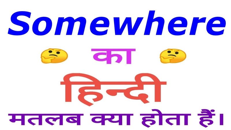 somewhere meaning in hindi - Hình 4