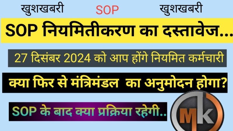 SOP लागू करने के लाभ और चुनौतियाँ