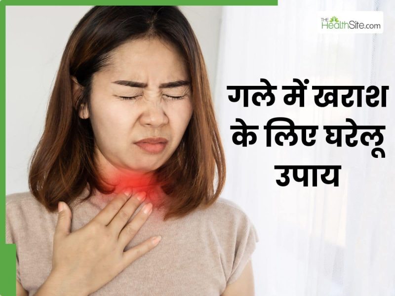 गले में खराश का हिंदी में मतलब  Sore Throat Meaning in Hindi