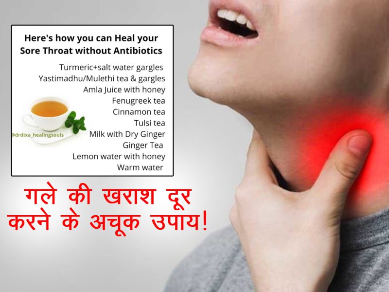 गले में खराश से बचाव कैसे करें  How to Prevent Sore Throat