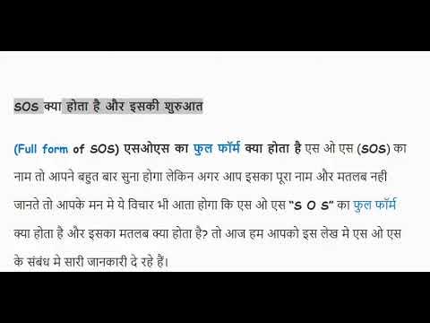 SOS का हिंदी में अर्थ क्या है?