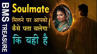 क्या कोई व्यक्ति एक से अधिक सोलमेट पा सकता है? (Kya koi vyakti ek se adhik soulmate pa sakta hai?)