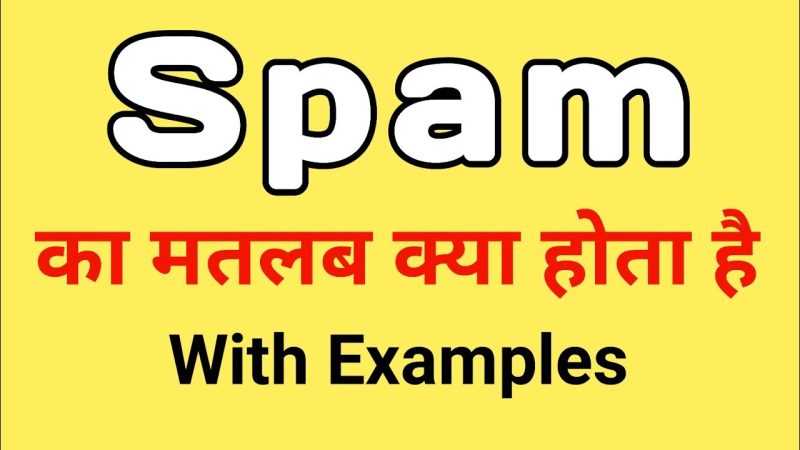 स्पैम का हिंदी में अर्थ: परिभाषा और मूल बातें