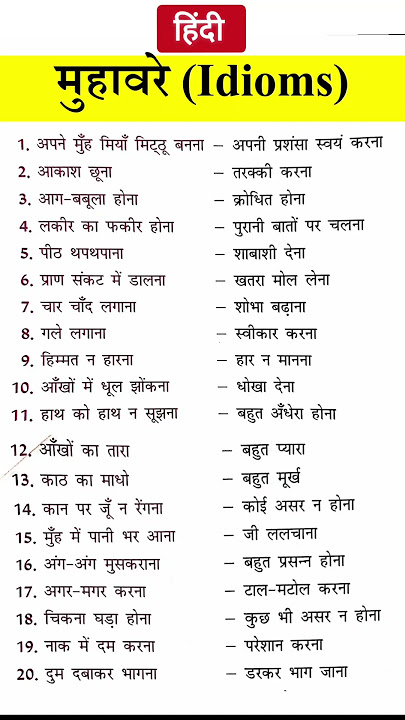शानदार वाक्यांशों और मुहावरों का उपयोग हिंदी में: भाषा की गहराई की खोज