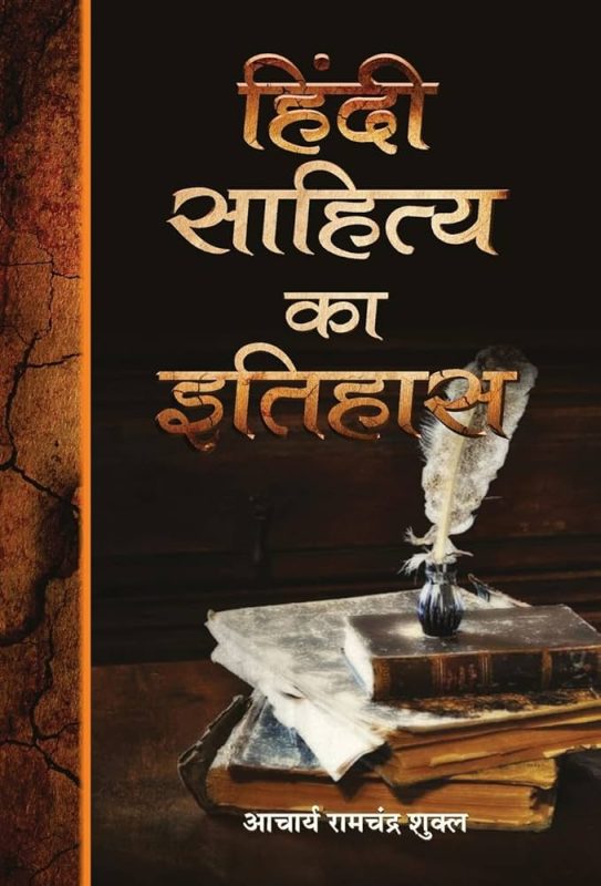 हिंदी साहित्य और संस्कृति में शानदार का महत्व: एक ऐतिहासिक परिप्रेक्ष्य