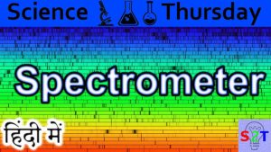 spectrum meaning in hindi 3