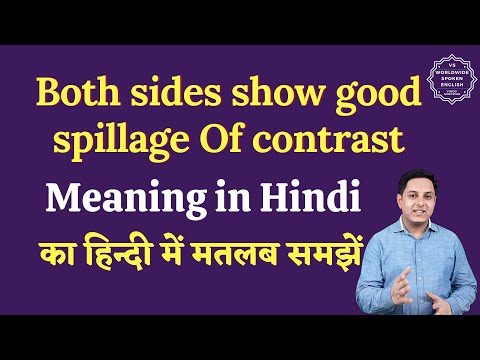 spillage meaning in hindi 1