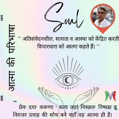 आत्मा का हिंदी में अर्थ: अवधारणा और महत्व (आत्मा का हिंदी में अर्थ: अवधारणा और महत्व)