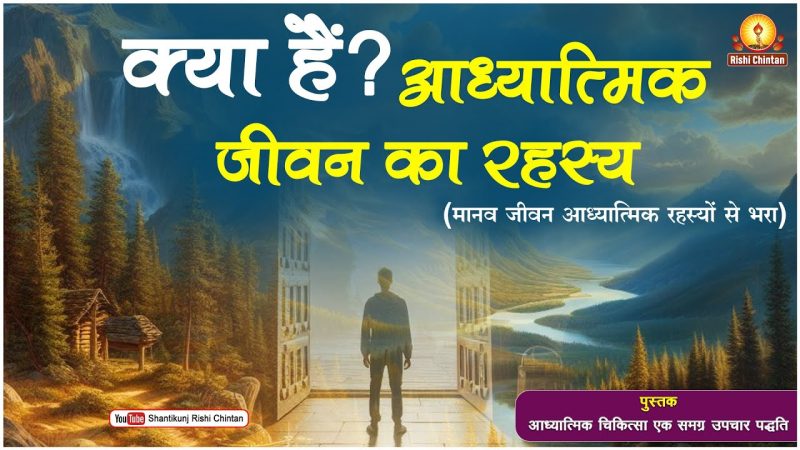धर्म: आध्यात्मिक मार्गदर्शन का मार्ग (Dharma: ādhyātmik mārgadarshan kā mārg)
