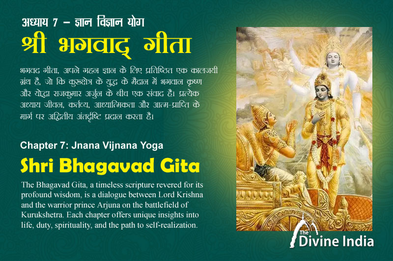 भगवद गीता के अनुसार आध्यात्मिकता (Bhagavad Gita ke Anusar Adhyatmikta)  भगवद गीता में आध्यात्मिकता का महत्व