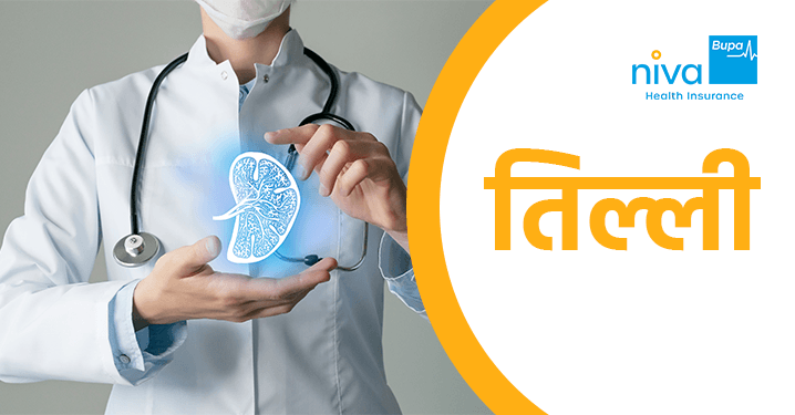 हिंदी में प्लीहा का अर्थ (Spleen Meaning in Hindi)  विस्तृत परिभाषा और व्याख्या