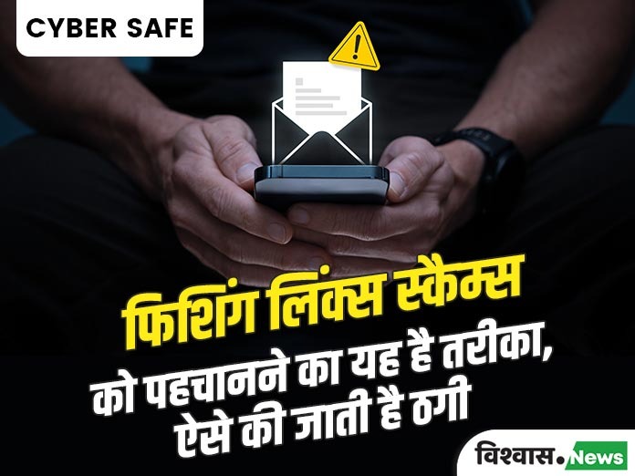 वेबसाइट स्पूफिंग (फ़िशिंग): हिंदी में पहचान और बचाव