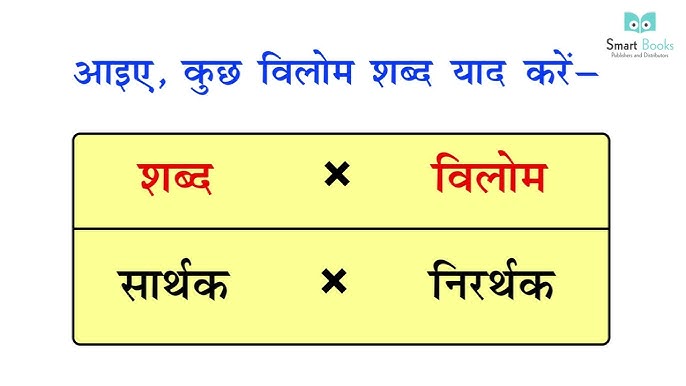 स्प्रिंग के पर्यायवाची और विलोम शब्द: हिंदी भाषा में शब्द भंडार का विस्तार
