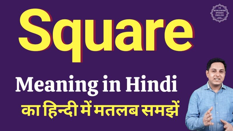 square meaning in hindi - Hình 1