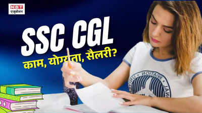 एसएससी परीक्षा: विभिन्न पदों और उनके हिंदी नामों की जानकारी