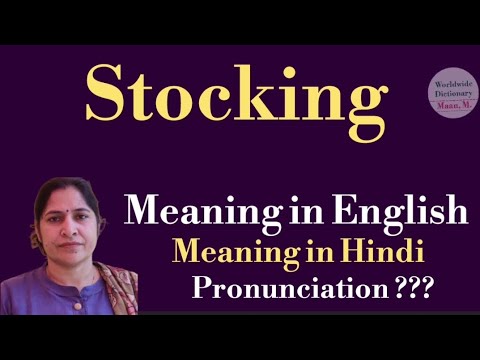 स्टॉकिंग क्या है? परिभाषा और अर्थ