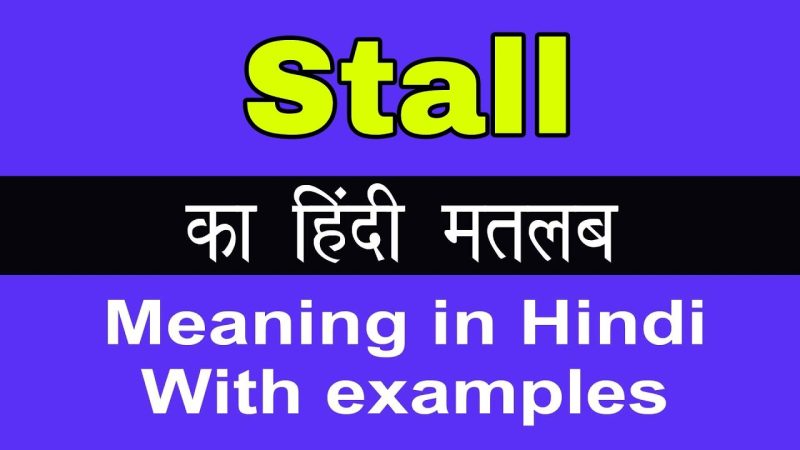 stall meaning in hindi - Hình 3