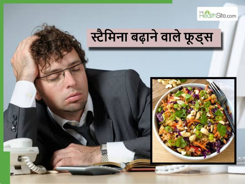 स्टैमिना और ऊर्जा के स्तर को बढ़ाने के लिए आहार: खाद्य पदार्थ और सुझाव