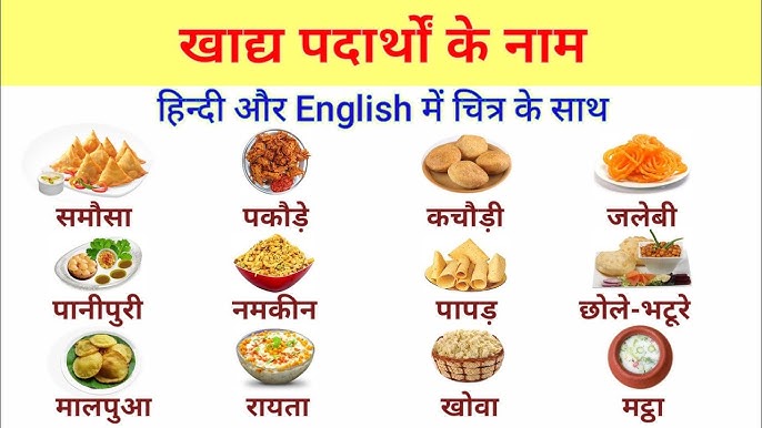 स्टार्च युक्त खाद्य पदार्थों की पहचान: हिंदी में नामों की सूची