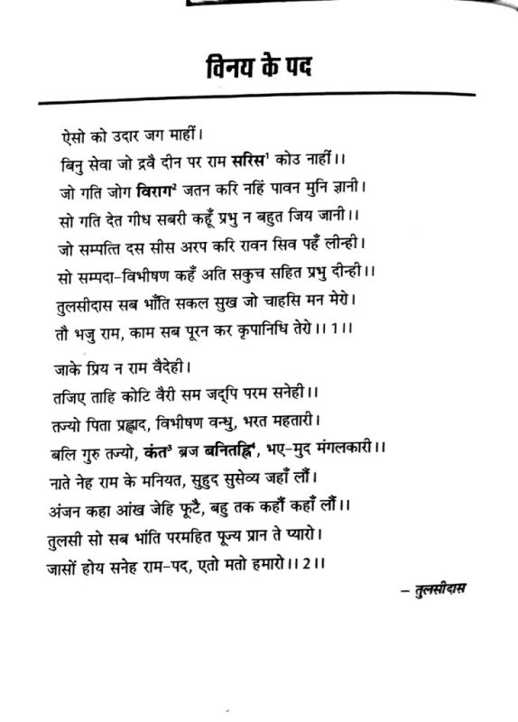stare meaning in hindi 1