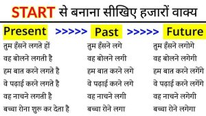 start meaning in hindi 1