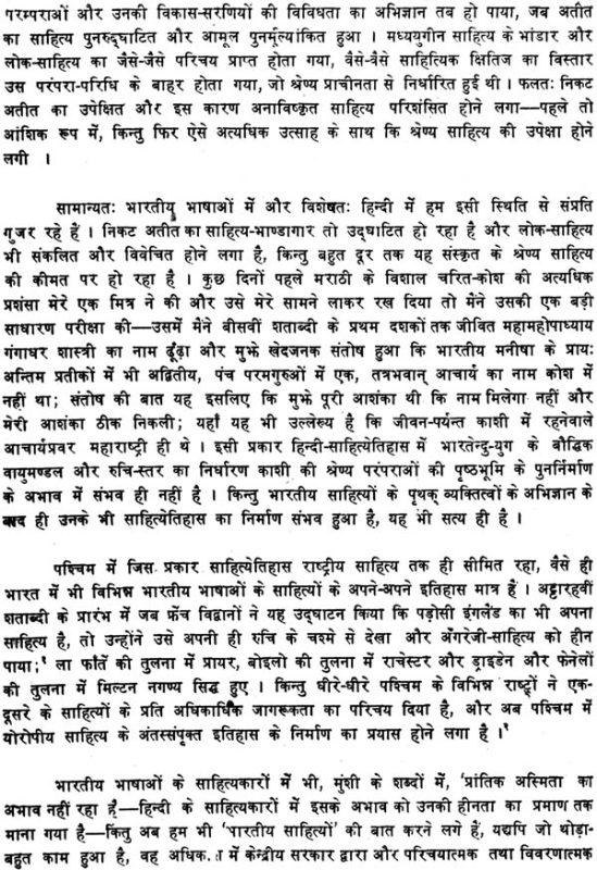 हिंदी साहित्य और दर्शन में स्थिर का महत्व (Hindi sahitya aur darshan mein sthir ka mahatva)