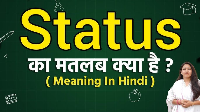 स्टेटस का हिंदी में अर्थ: परिभाषा और महत्व (Status ka hindi mein arth: Paribhasha aur mahatva)