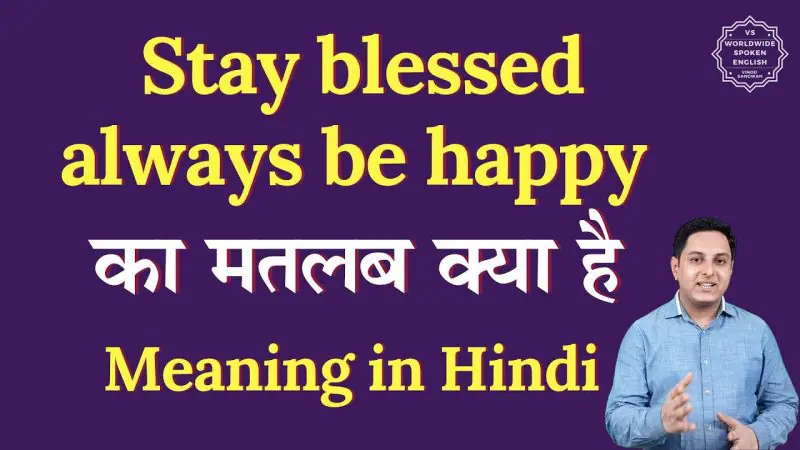 भारतीय संस्कृति और आध्यात्म में आशीर्वाद का महत्व