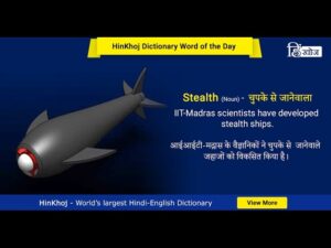 stealth meaning in hindi